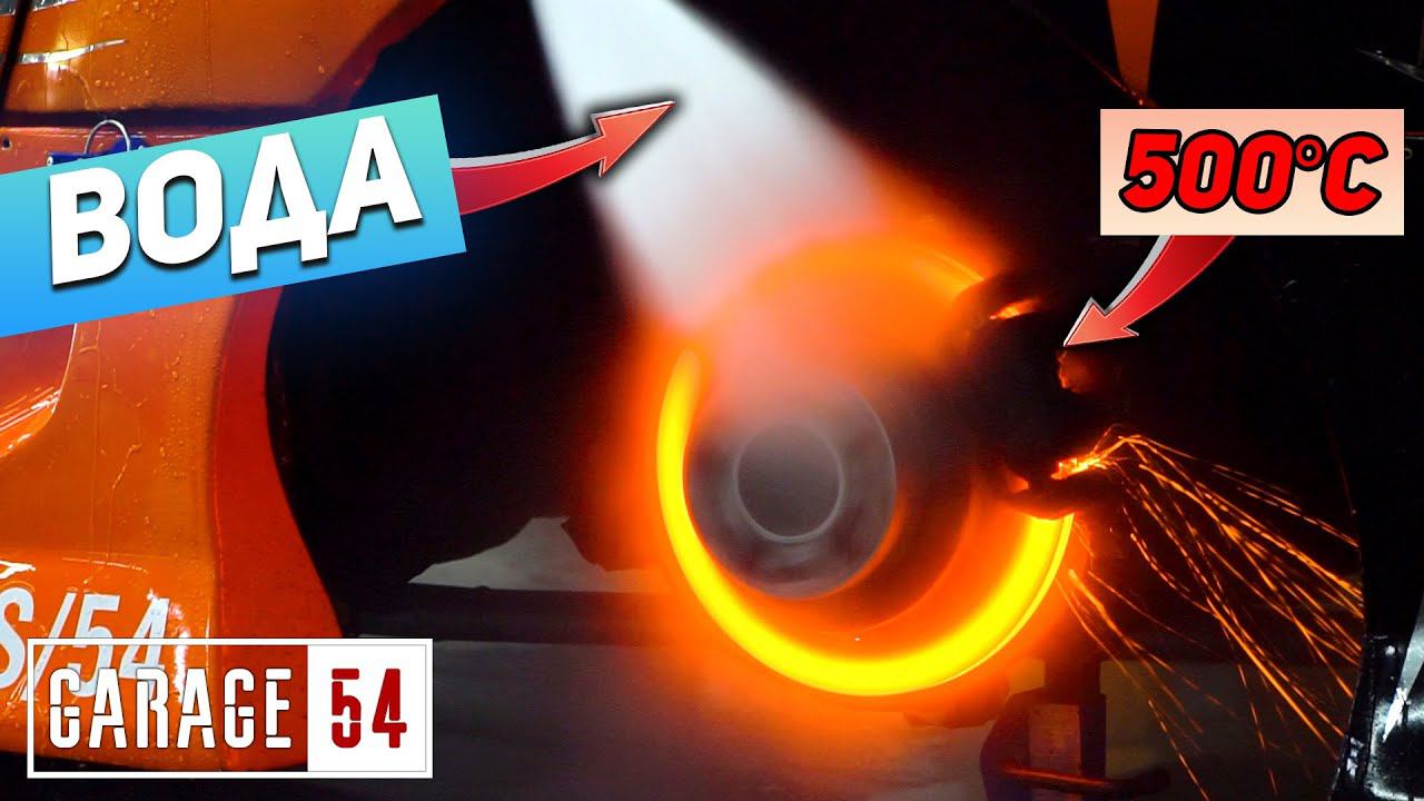 Вода на Раскаленный тормозной диск - Что будет? смотреть онлайн