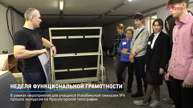 КРТВ. Неделя функциональной грамотности смотреть онлайн