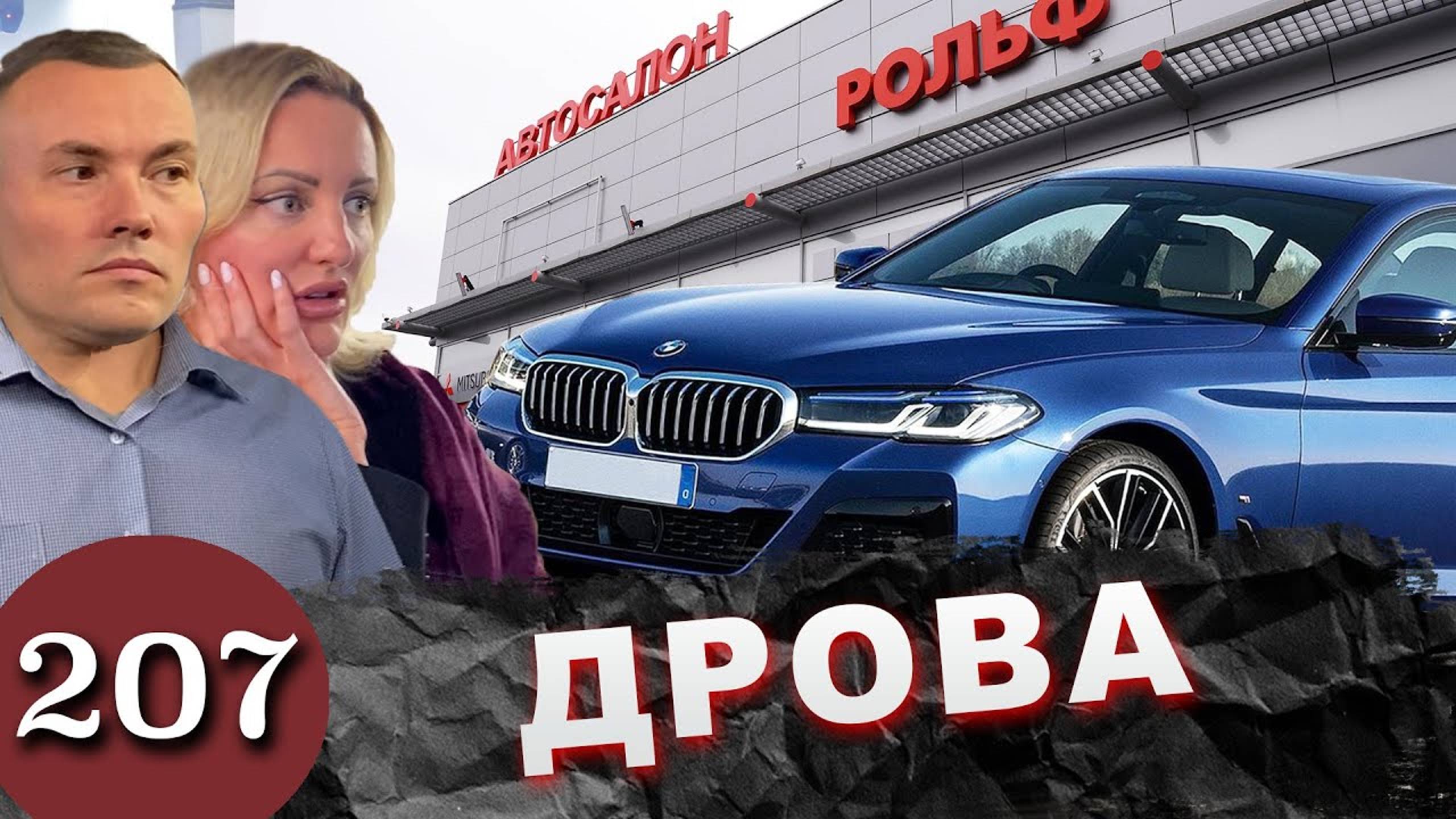 Мертвый BMW 5 серии / Автохлам из США заполонил Россию смотреть онлайн