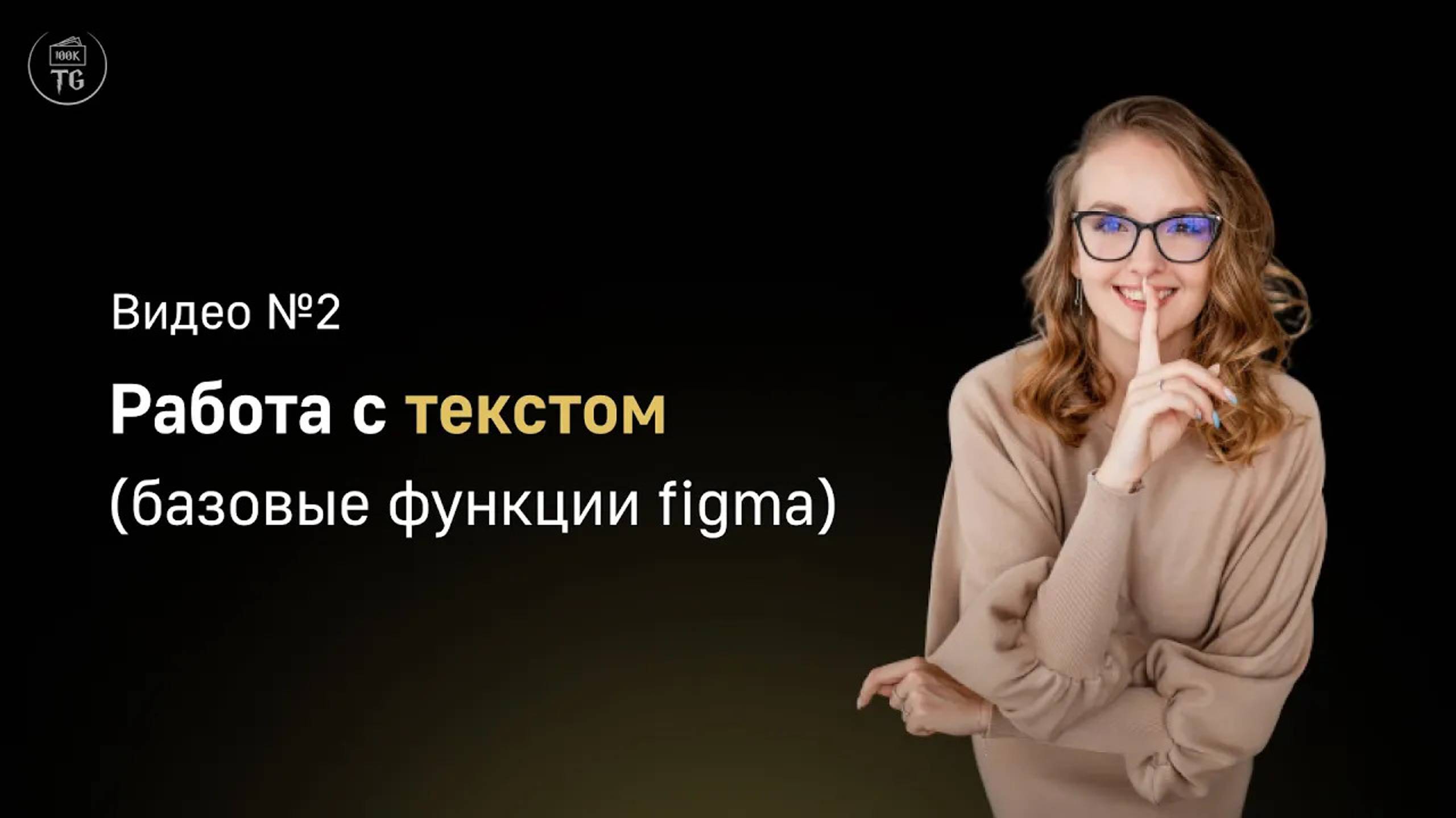 Видео №2 _Работа с текстом_ смотреть онлайн