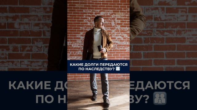 Какие долги передаются по наследству?