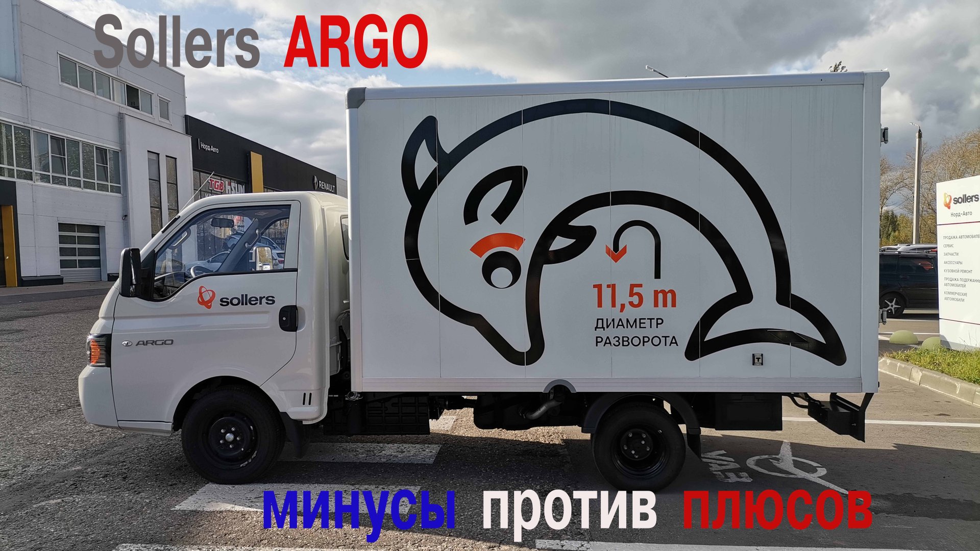 Sollers ARGO: минусы против плюсов смотреть онлайн