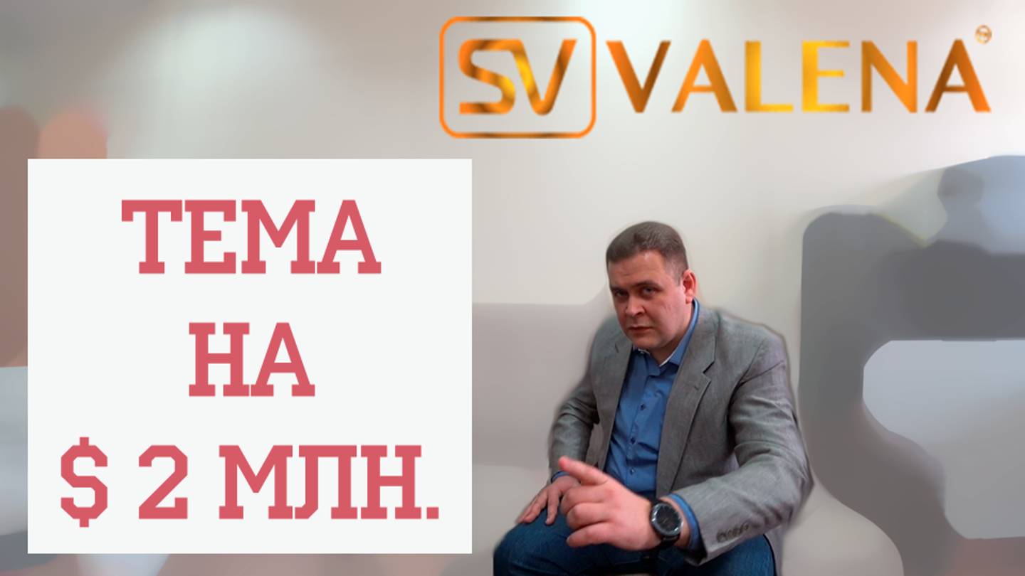 Valena-SV (Валена-СВ) смотреть онлайн