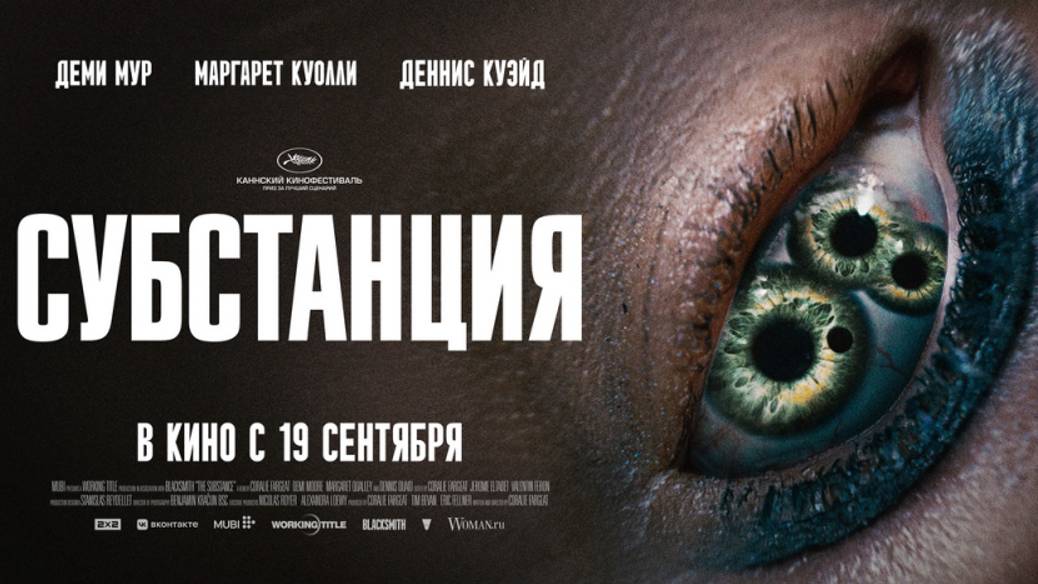 🎬 Субстанция (трейлер 2024, русский дублированный перевод) смотреть онлайн