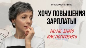 Пять советов, как говорить с работодателем о повышении заработной платы