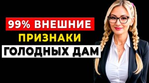 ОНА ХОЧЕТ… Эти Сигналы, Женщины Дают, Когда Ты Им Очень нравишься