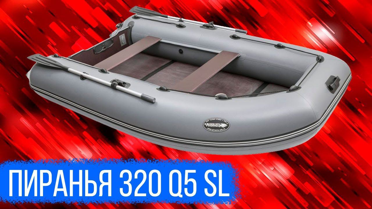 Очень большая лодка 320 см - Пиранья 320 Q SL смотреть онлайн