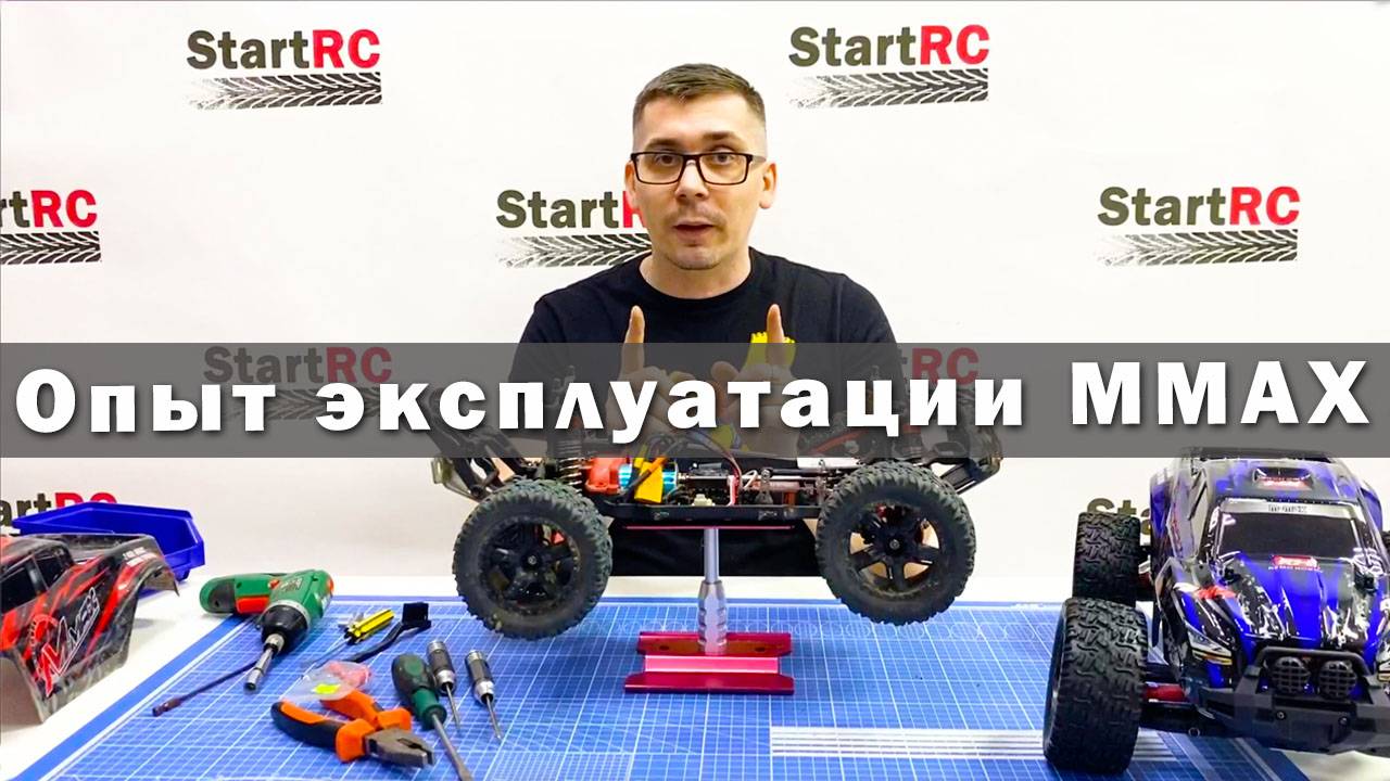 Опыт эксплуатации MMAX Remo Hobby. Какой был тюнинг и как он себя показал.