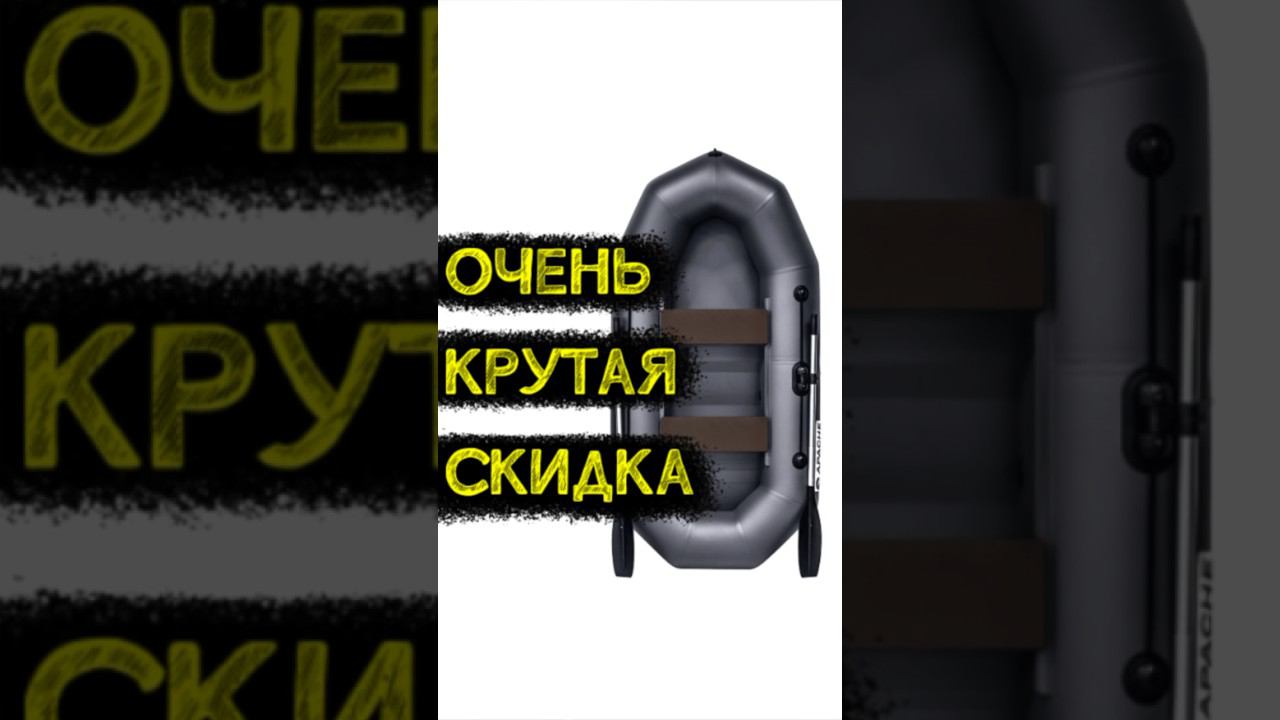 Гребная лодка еще и со скидкой?! Смотрим на APACHE 240 смотреть онлайн
