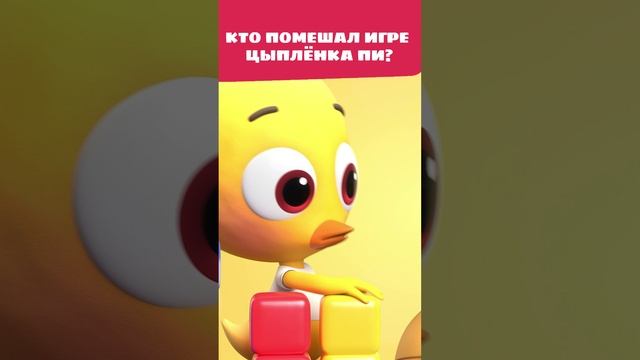 Вся игра разрушена! 😡 — Цветняшки — Мультики для детей смотреть онлайн