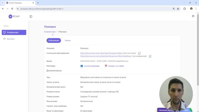 Базовые настройки RConf