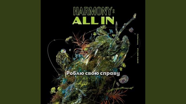 [UA SUB/Переклад] P1Harmony – New Classic