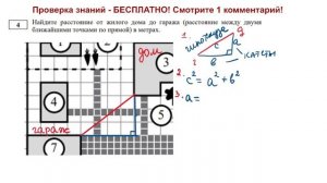 Как решать 4 задание ОГЭ по математике 2024 участок  Как найти расстояние от дома до гаража