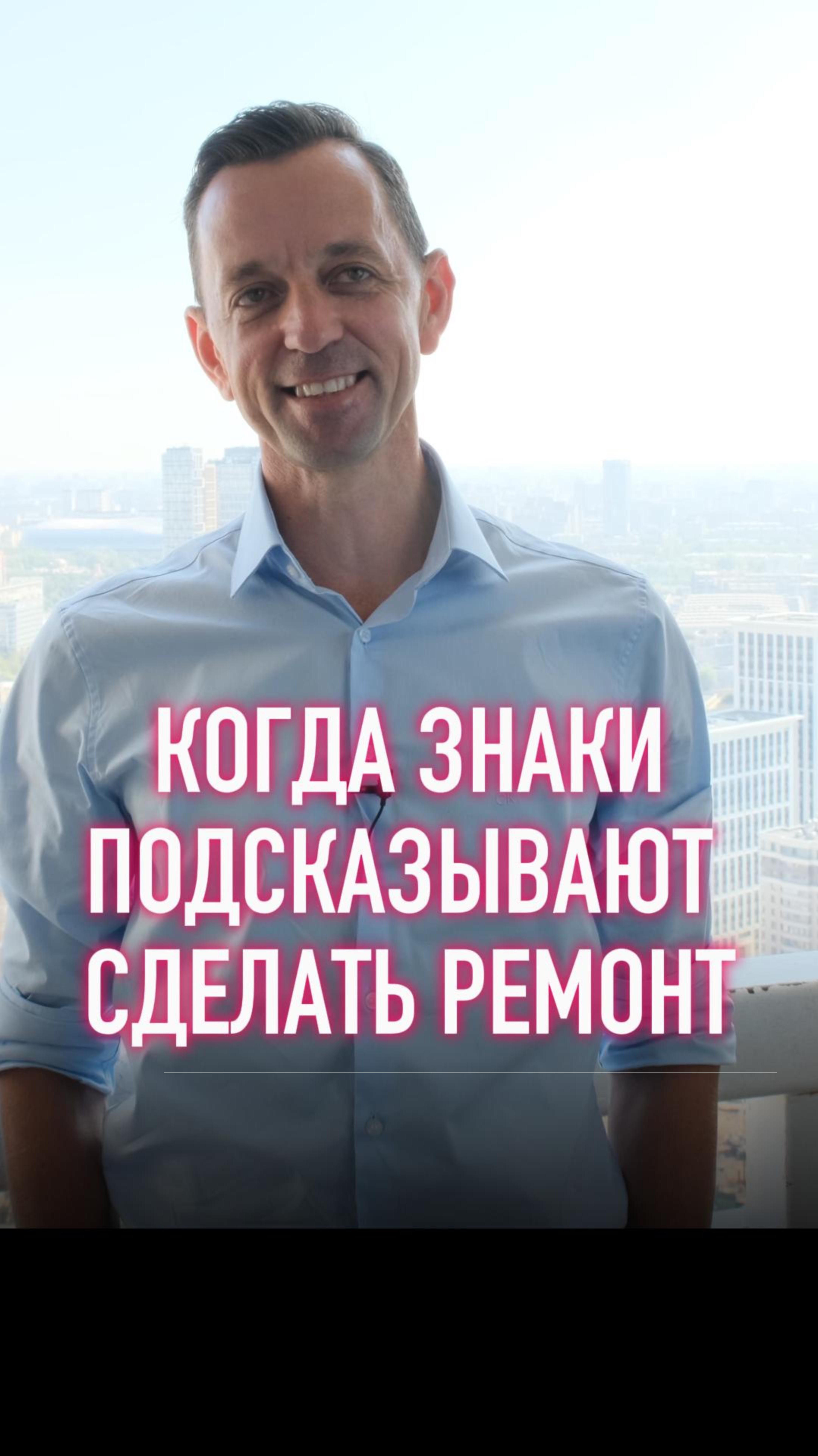 Когда знаки подсказывают сделать ремонт смотреть онлайн