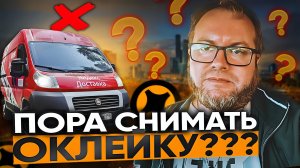 ОКЛЕЙКА БОЛЬШЕ НЕ РАБОТАЕТ??? / ЯНДЕКС ДОСТАВКА / ТАРИФ ГРУЗОВОЙ