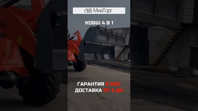 Ковш челюстной для фронтального погрузчика 4в1 смотреть онлайн