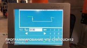 Программирование ЧПУ Cybelec CybTouch 12
