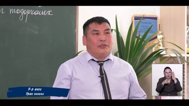 Өдөр 4: 9-р анги Уран зохиол смотреть онлайн