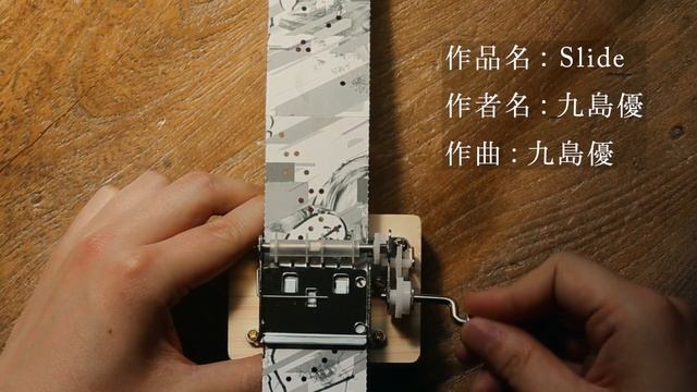 Tape Music Box Manga Series Vol. 2: "Slide" by Yu Kushima смотреть онлайн
