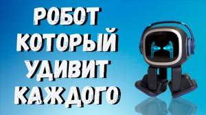 Хотите идеального домашнего питомца? EMO Robot в действии прямо сейчас!