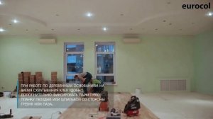 Eurocol. Укладка паркета на фанеру, лакировка.