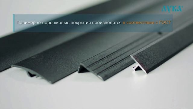 Пороги и Профили Лука Виды покрытий смотреть онлайн