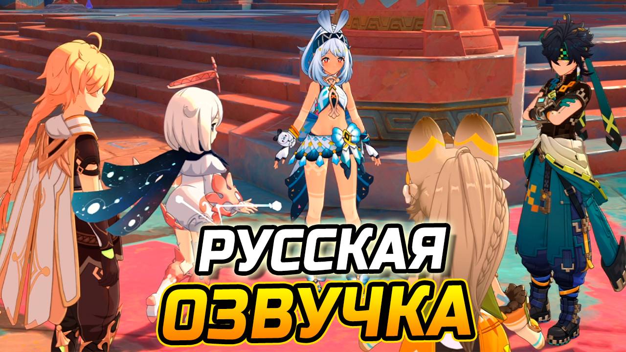 Сюжет НАТЛАНА! Русская ОЗВУЧКА СЮЖЕТА в Genshin impact Игрофильм! Геншин ИМПАКТ на РУССКОМ языке! №2 смотреть онлайн