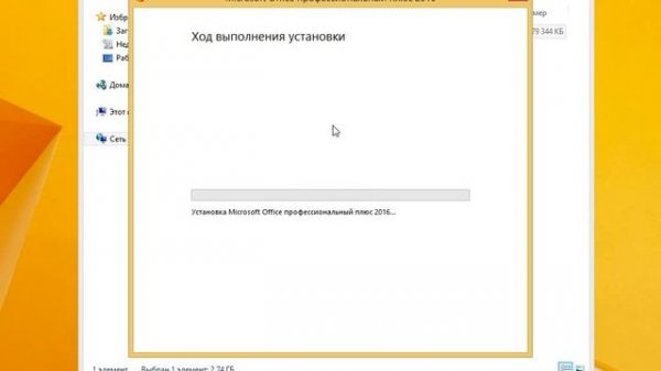 Установка Microsoft Office 2016