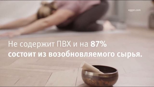 Напольное покрытие Egger Comfort с пробковым слоем. смотреть онлайн