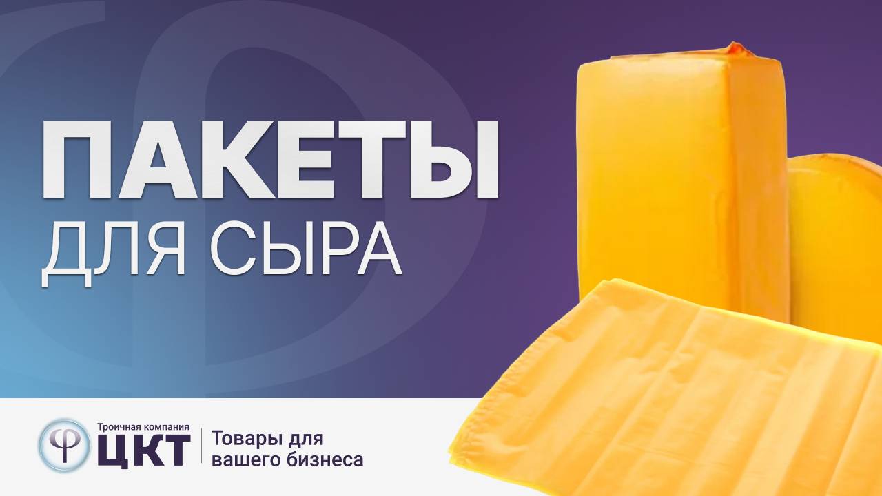 Упаковка для сыра смотреть онлайн