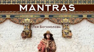 Сильная мантра для гармоничных отношений и защиты в пути | Мантра Зеленой Тары | Лея Богомолова