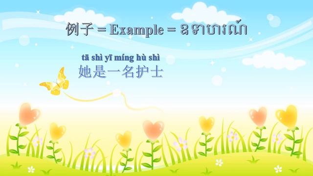learn Chinese vocabulary in khmer-រៀនភាសាចិន 学词语 смотреть онлайн