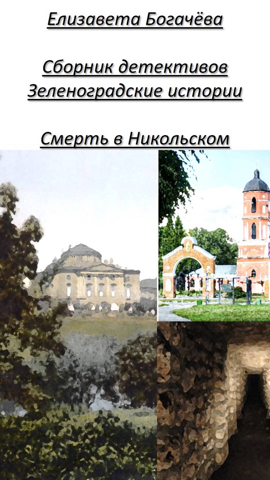 Глава 11 (последняя) смотреть онлайн