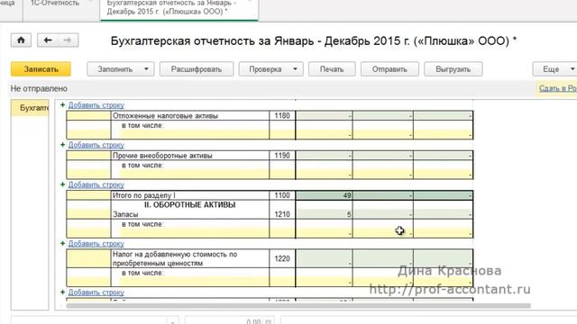 Формирование бухгалтерского баланса в 1С смотреть онлайн