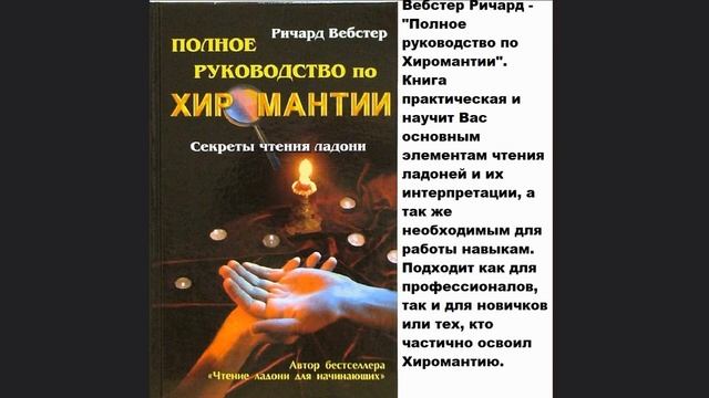 ТОП-5 Книг по Хиромантии
