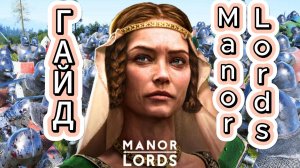 продуктовый ГАЙД MANOR LORDS как выйти в плюс по еде - гайд по достатки еды в МАНОР ЛОРДС