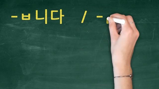 [KOREAN WRITING] Verb and Adjective Conjugation - 습니다 ㅂ니다 смотреть онлайн
