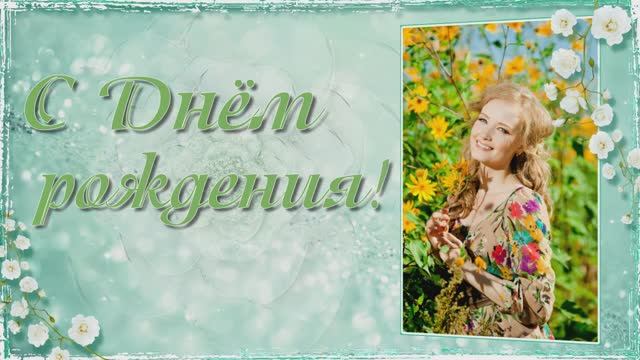 Пожелания в День рождения. Слайд-шоу на заказ. смотреть онлайн