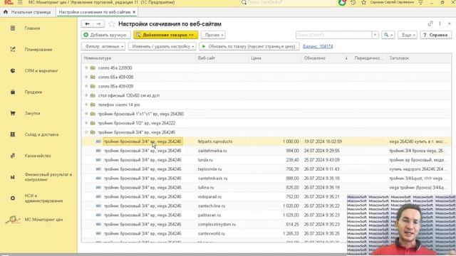 Мониторинг цен - верификация результатов парсинга _ Парсинг цен в интернете _ Модуль для 1С смотреть онлайн
