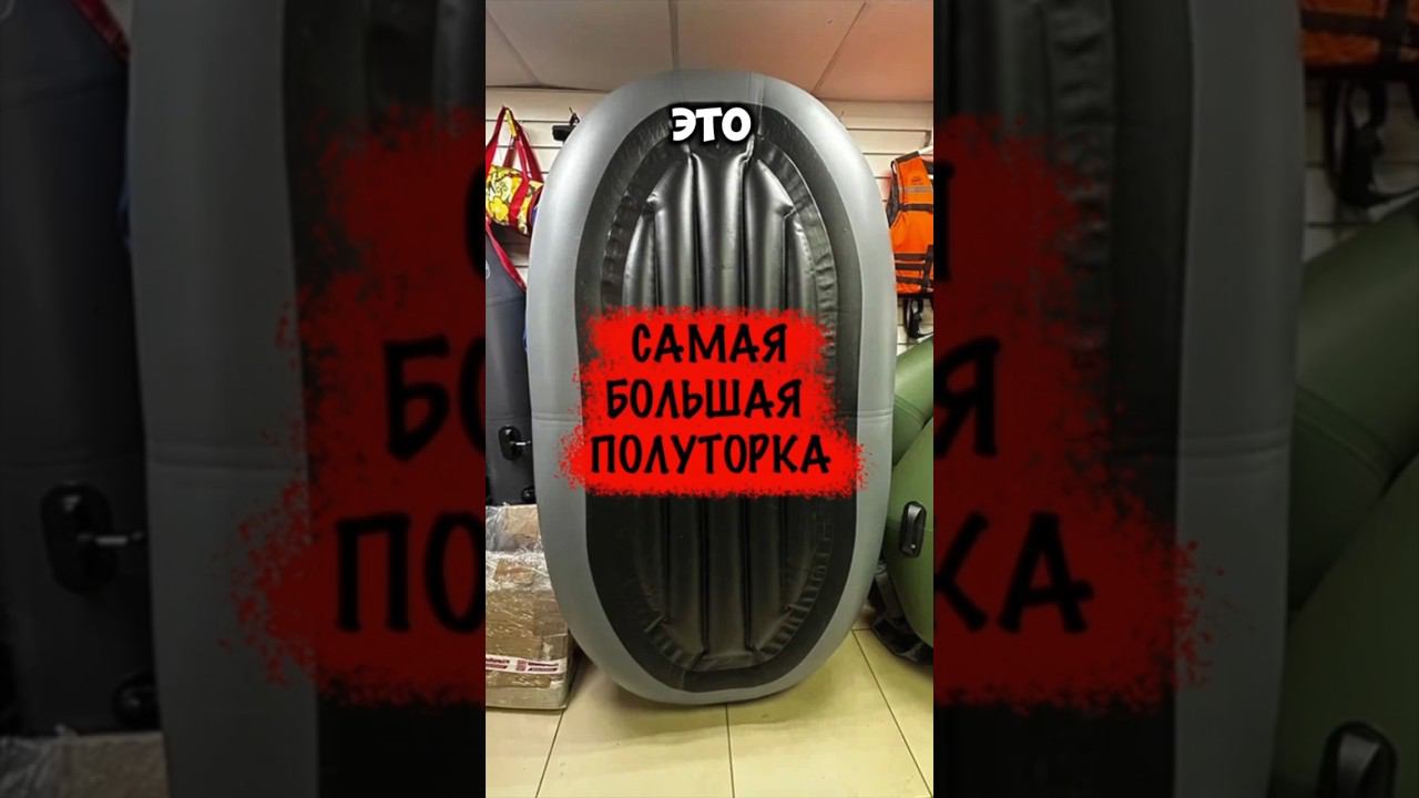 Самая большая лодка полуторка. Пиранья 1.5Д НД смотреть онлайн