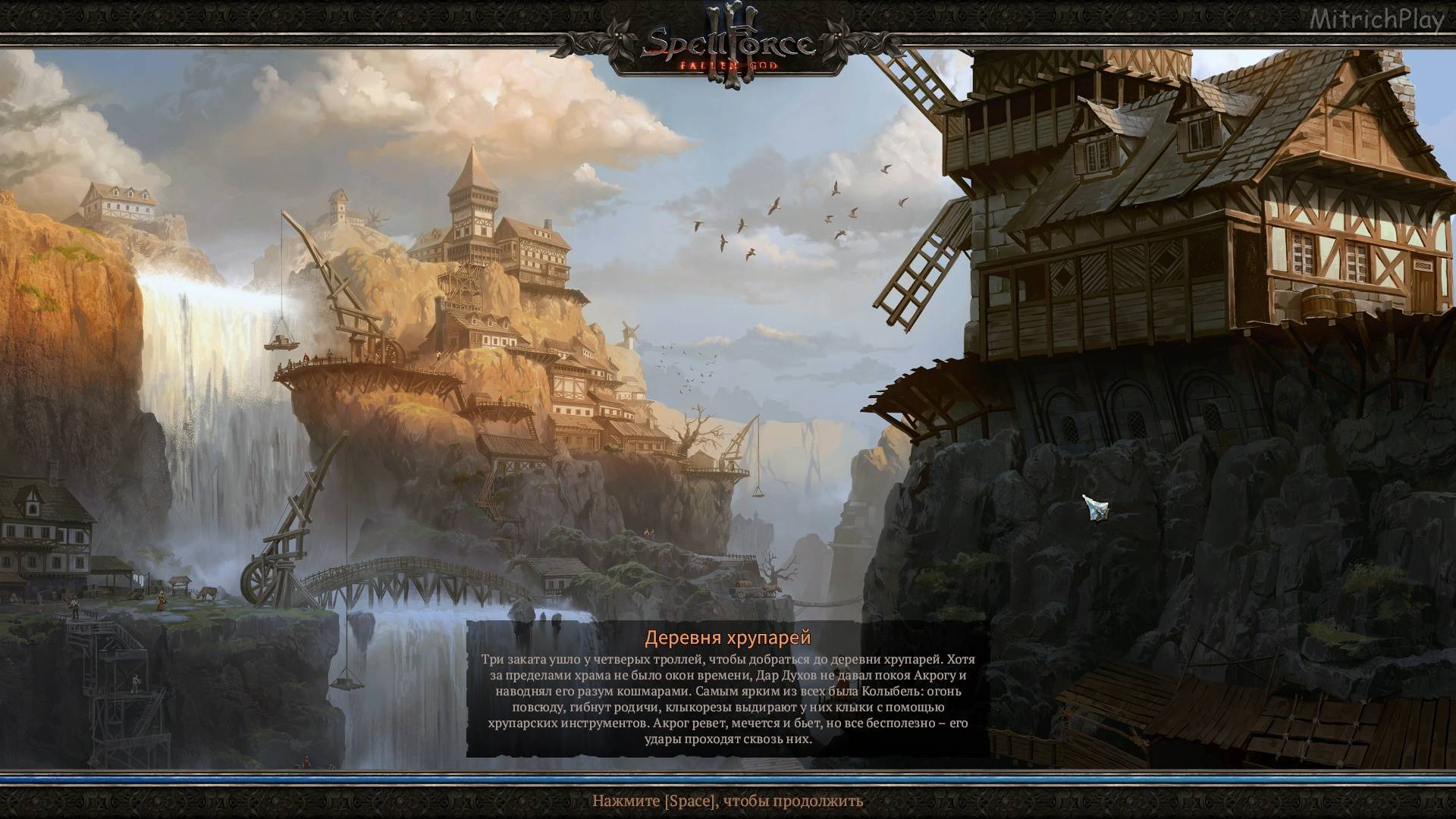 Деревня хрупарей: "Пути к цели" ►|Fallen God #6|SpellForce 3 Reforced #52 смотреть онлайн
