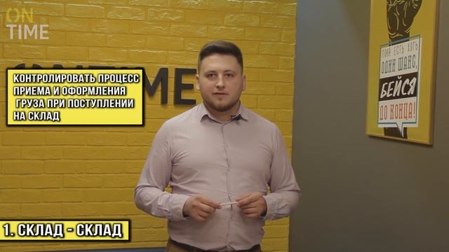Типы Доставок Курьерской Компании ONTIME смотреть онлайн