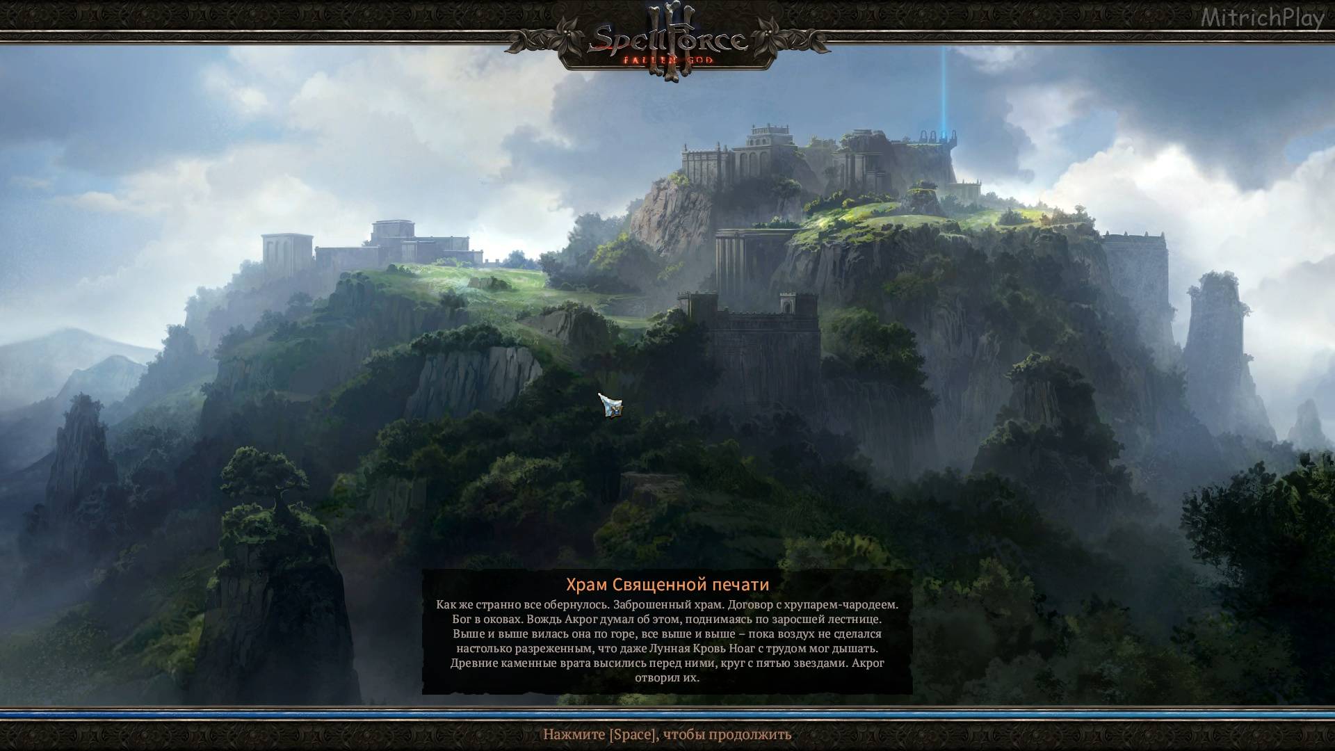 Храм священной печати: "Священная печать" ►|Fallen God #3|SpellForce 3 Reforced #49 смотреть онлайн