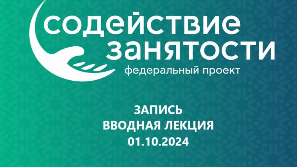 Запись. Вводная лекция (01.10.2024) смотреть онлайн
