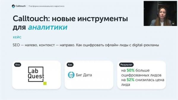 Digital Medica - Calltouch - Как привлекать пациентов тренды которые диктует маркетинг в медицине