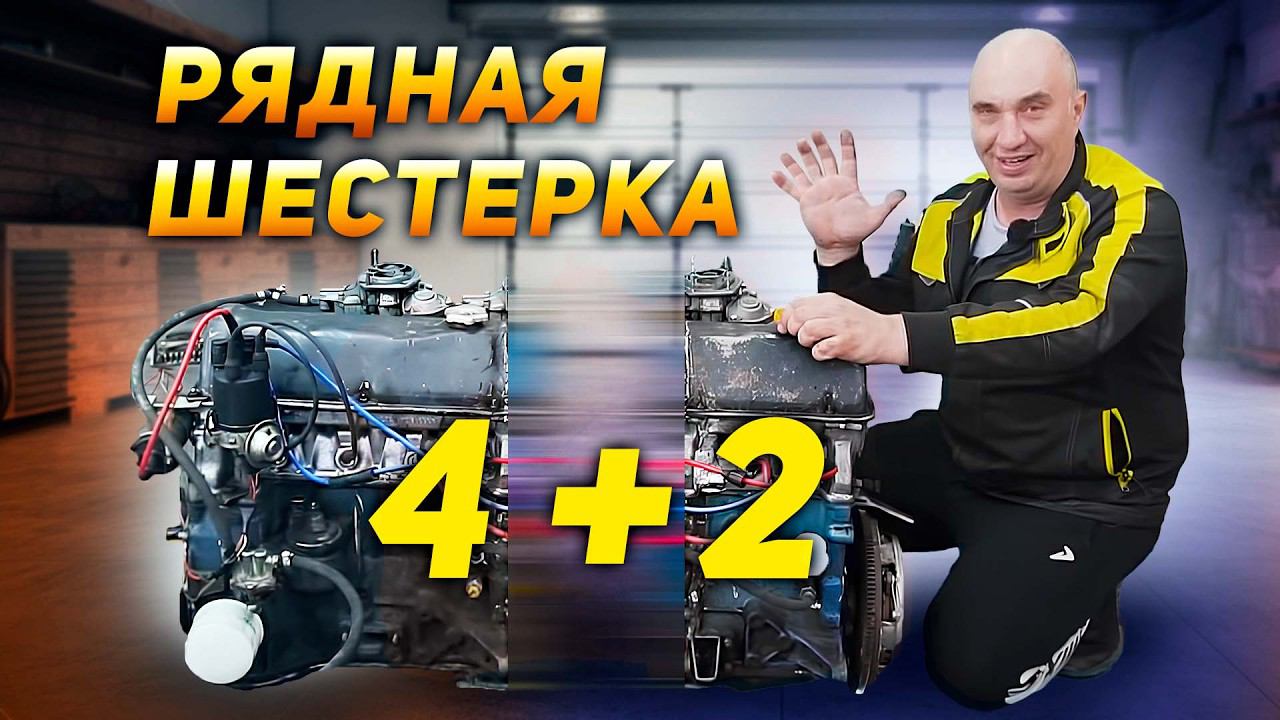 РЯДНАЯ ШЕСТЕРКА из двигателей от ЖИГИ - Приварили 2 цилиндра смотреть онлайн