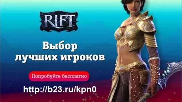 Rift - онлайн-игра. смотреть онлайн