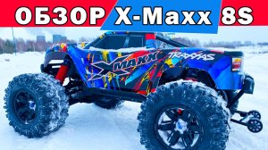 Обзор X-MAXX 8S от Traxxas. Радиоуправляемый монстр в масштабе 1/5