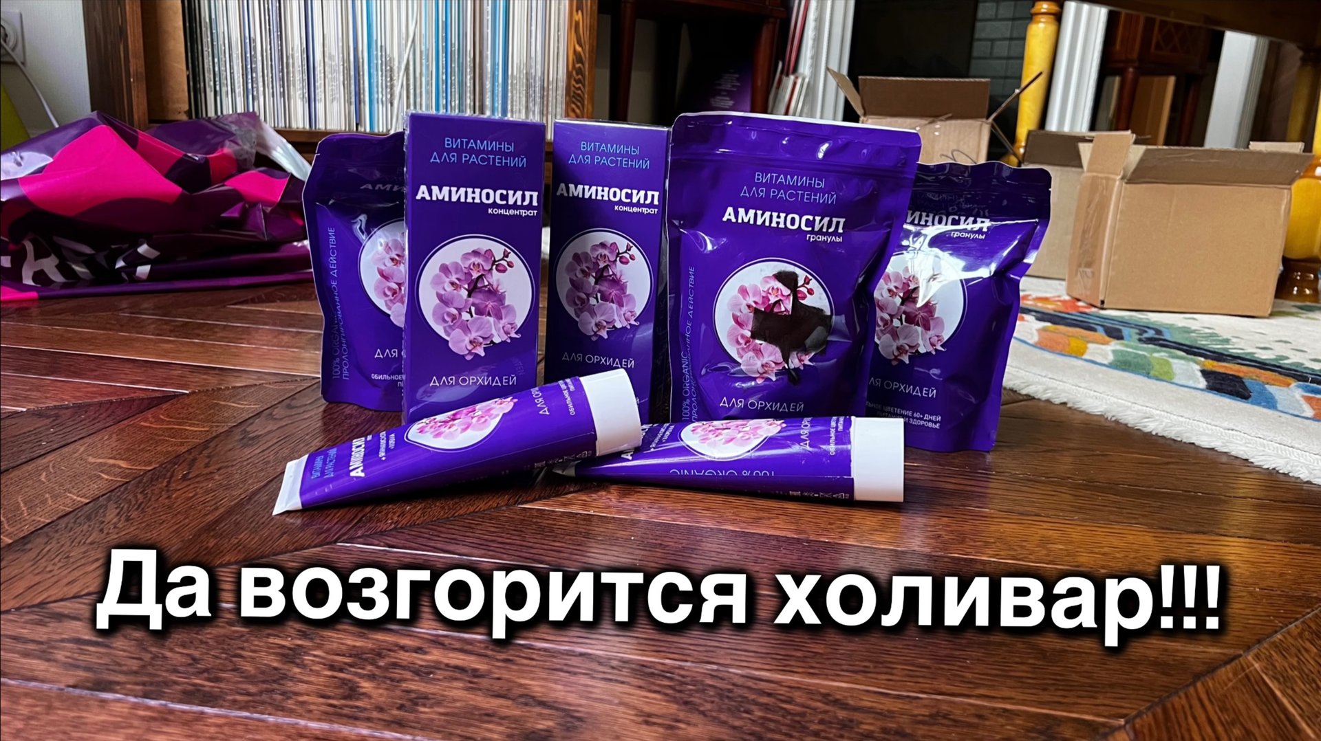 Перевожу свои орхидеи на Аминосил! 😜😤🔥