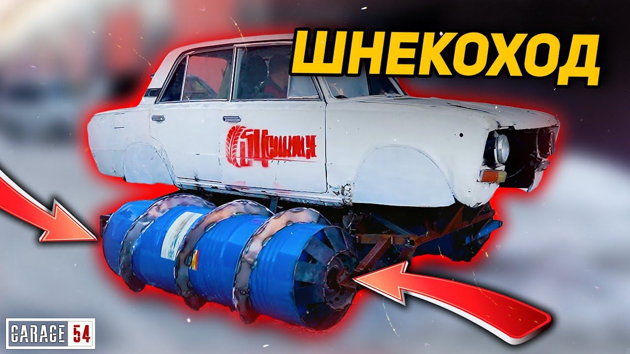 САМОДЕЛЬНЫЙ ШНЕКОХОД - ПЕРВЫЙ ВЫЕЗД смотреть онлайн